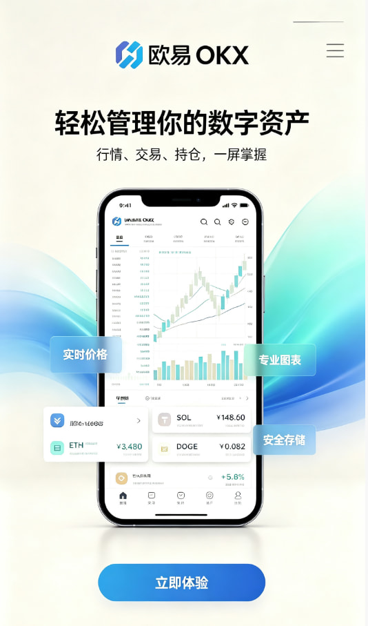 欧交易所app正版入口新手注册下载教程